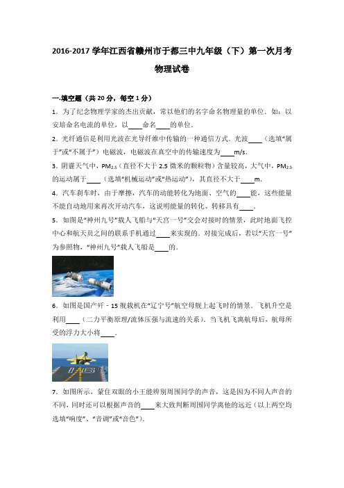 江西省赣州市于都三中2017届九年级(下)第一次月考物理试卷(解析版)