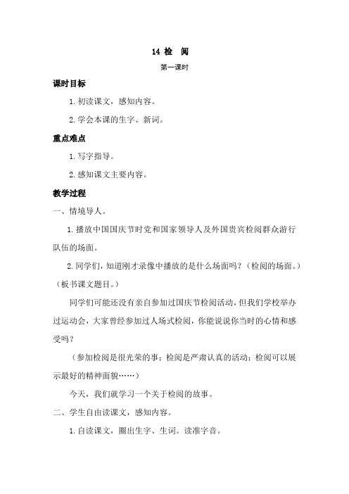 《 检阅》教案