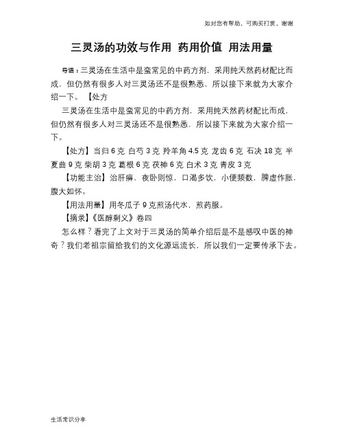 三灵汤的功效与作用 药用价值 用法用量