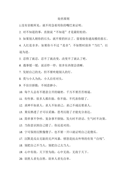 处世准则