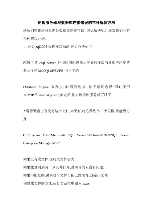 出现服务器与数据库连接错误的三种解决方法