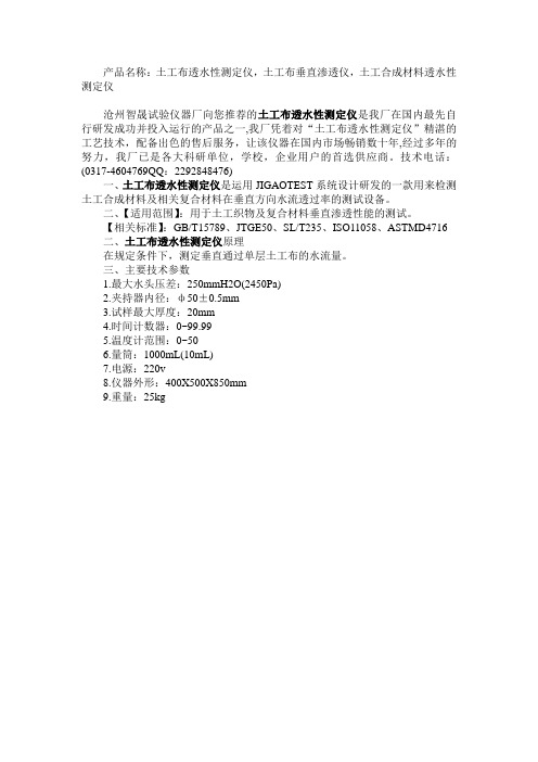 TSY-1土工布透水性测定仪