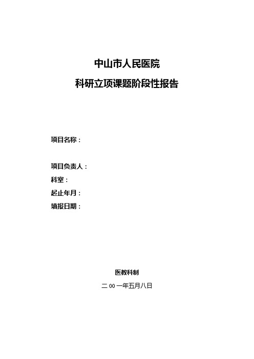 人民医院总体发展战略咨询阶段性报告