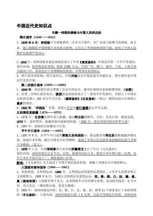2014河北中考历史复习提纲中国近代史
