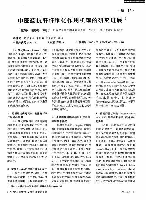 中医药抗肝纤维化作用机理的研究进展