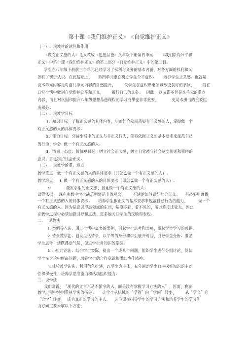 八年级自觉维护正义说课稿+教案