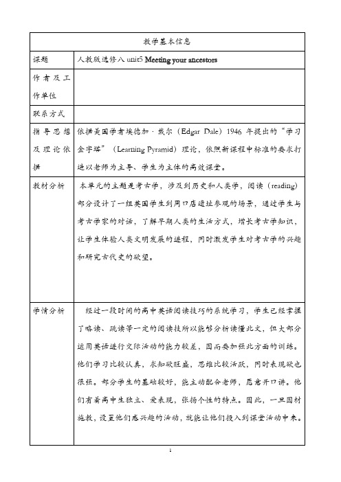 【公开课教案】人教版选修八unit5 Meeting your ancestors