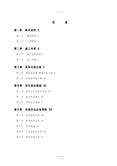 武钢矿业大冶铁矿球团厂烟气脱硫项目钢结构制作安装施工吊装专用方案