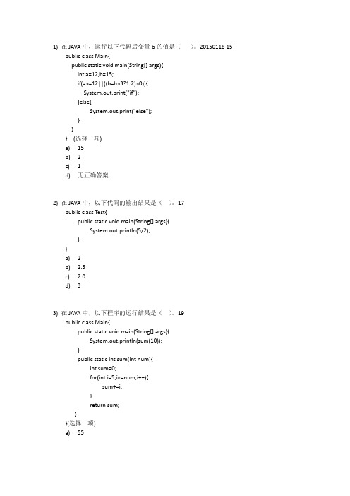 JAVA_2015(试题题目一)
