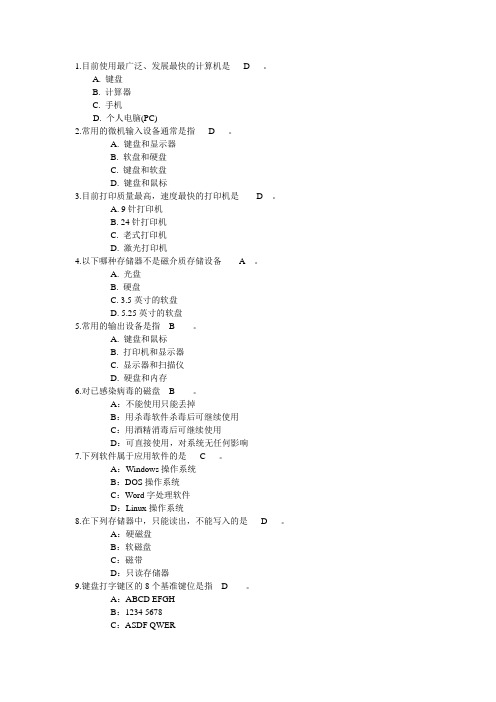 信息技术模拟考试选择题