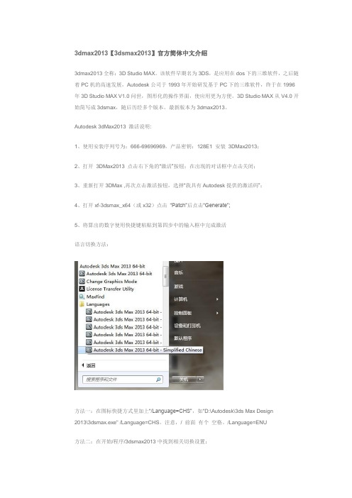 3dmax2013官方简体中文介绍