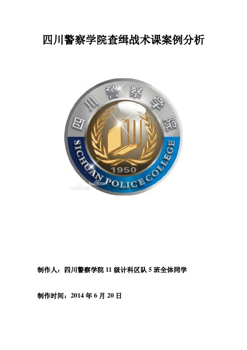 查缉战术--期末测试