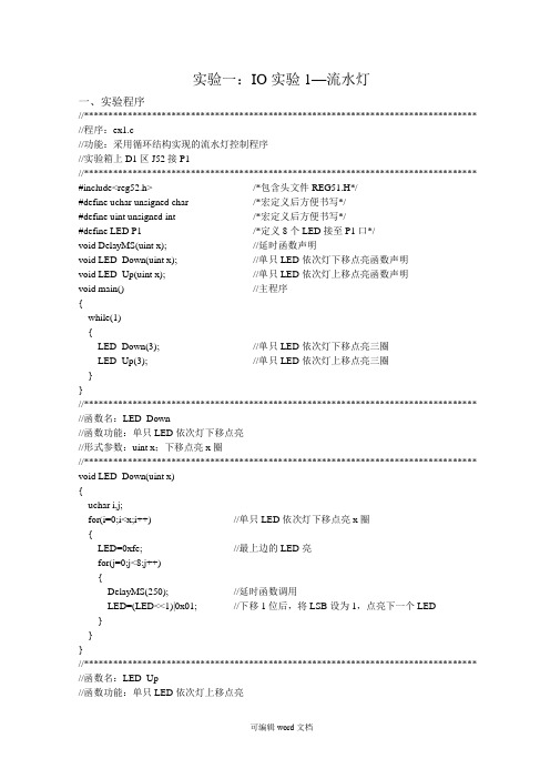 单片机实验步骤最新版本