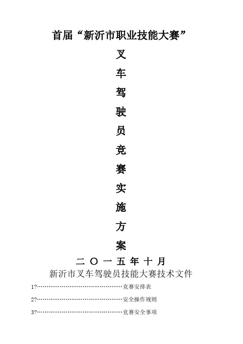 叉车驾驶员技能大赛方案