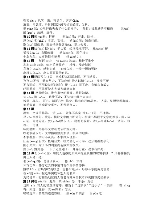 九年级上册语文生字词拼音
