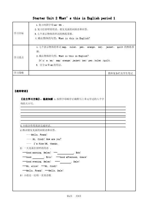 人教版英语七年级上册预备篇  Unit 2学案(共4课时) Unit2What’sthisinEnglish课时1学案1