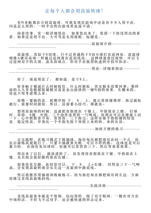 让每个人都会用高旋转球!