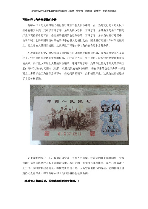 背绿水印1角价格暴涨多少倍