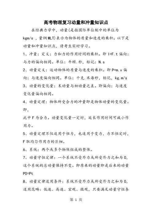 高考物理复习动量和冲量知识点