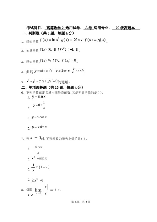 高等数学A卷(含答案)