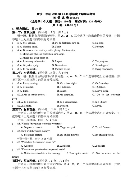 【全国百强校】重庆一中初2015级14-15学年(九上人教)期末试题英语(含答案) (1)