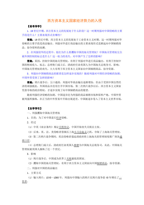 高三历史西方资本主义国家经济势力的入侵