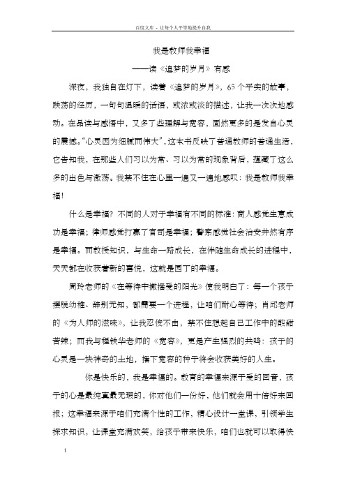 追梦的岁月演讲稿