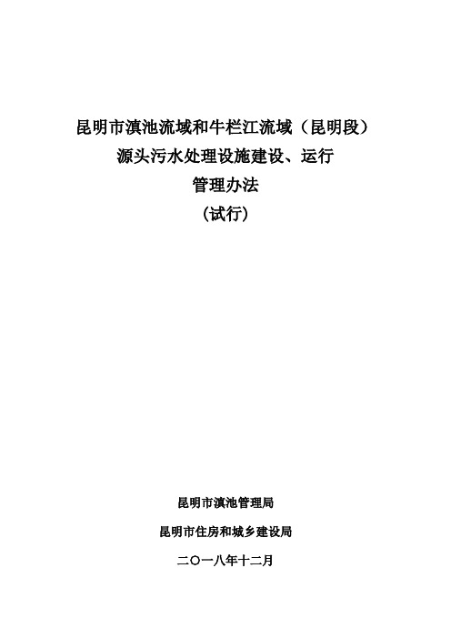 昆明市滇池流域和牛栏江流域昆明段