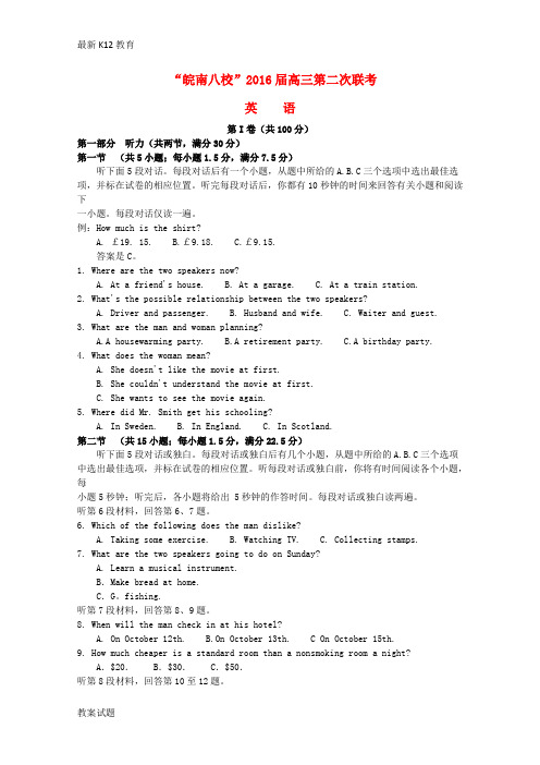 【配套K12】高三英语第二次联考(12月)试题