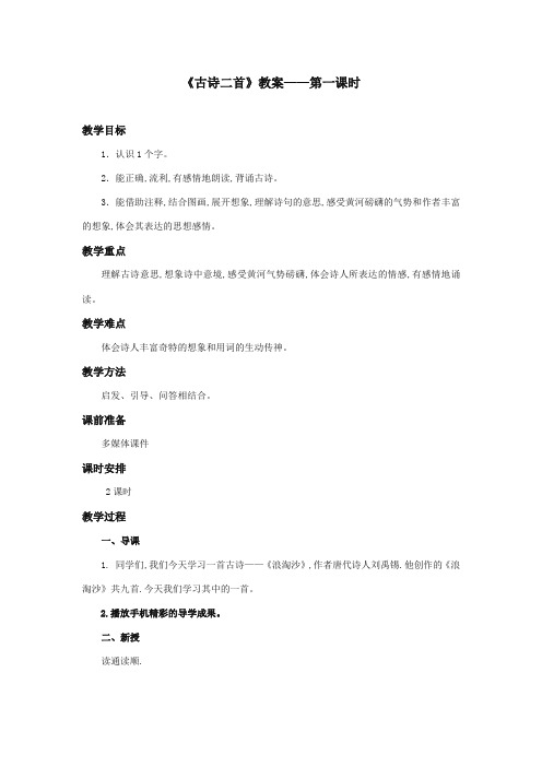 2017-2018年湘教版小学语文四年级上册《古诗二首》公开课教学设计第一课时
