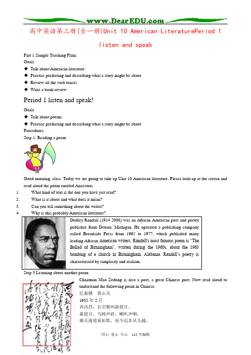 高中英语第三册(全一册)Unit 10 American LiteraturePeriod 1 li