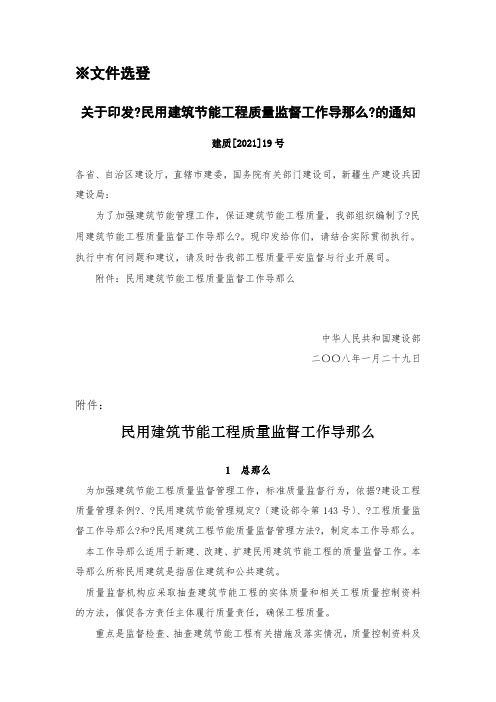 关于印发民用建筑节能工程质量监督工作