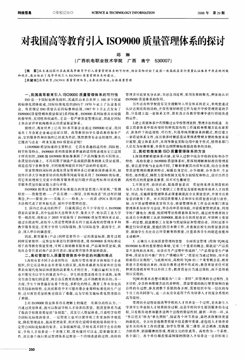 对我国高等教育引入ISO9000质量管理体系的探讨