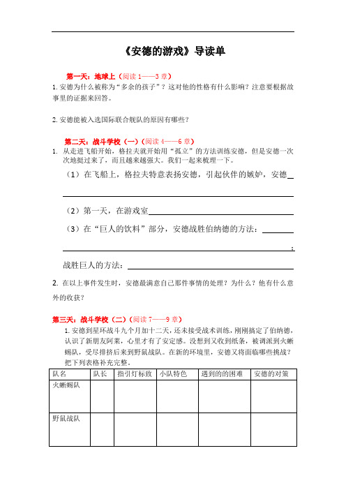 五年级下册语文导读单-《安德的游戏》 人教部编版
