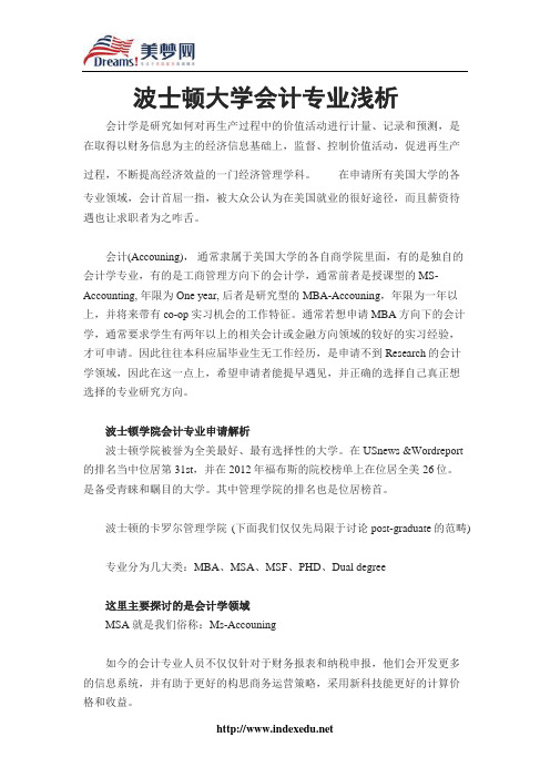 【美梦网】波士顿大学会计专业浅析