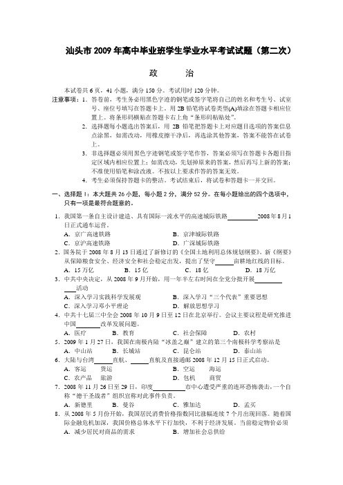 汕头市2009年高中毕业班学生学业水平考试试题(第二次)