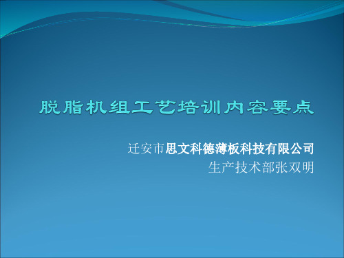 脱脂工艺-张双明1