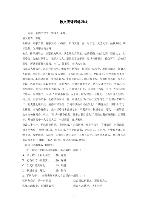 江苏省启东中学2018届高考语文复习专项练习：散文类(4)(附答案)$805992