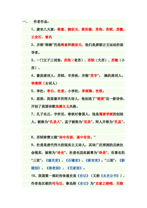 语文文学常识