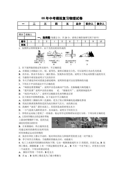 08年中考模拟复习物理试卷