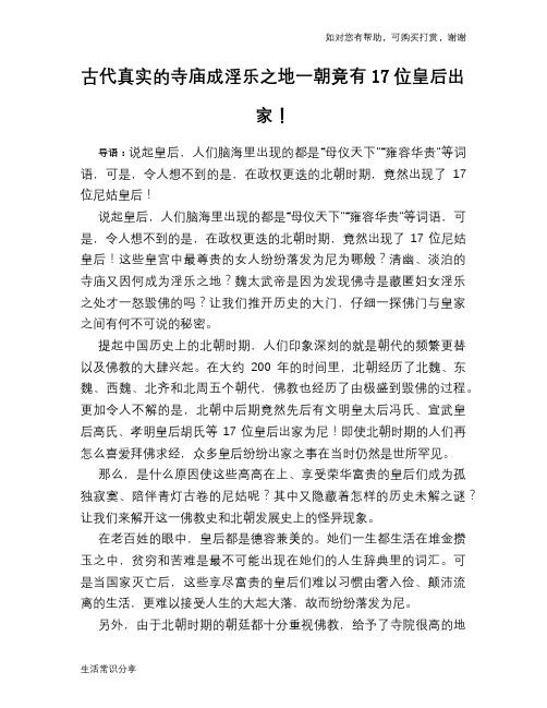 古代真实的寺庙成淫乐之地一朝竟有17位皇后出家!