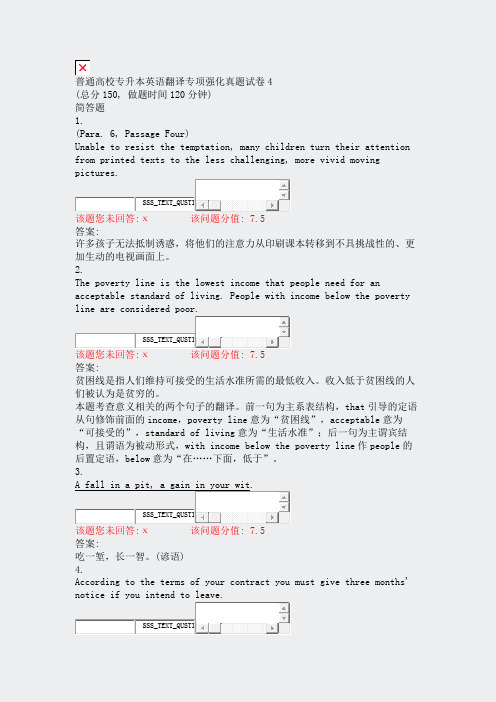 普通高校专升本英语翻译专项强化真题试卷4_真题（含答案与解析）