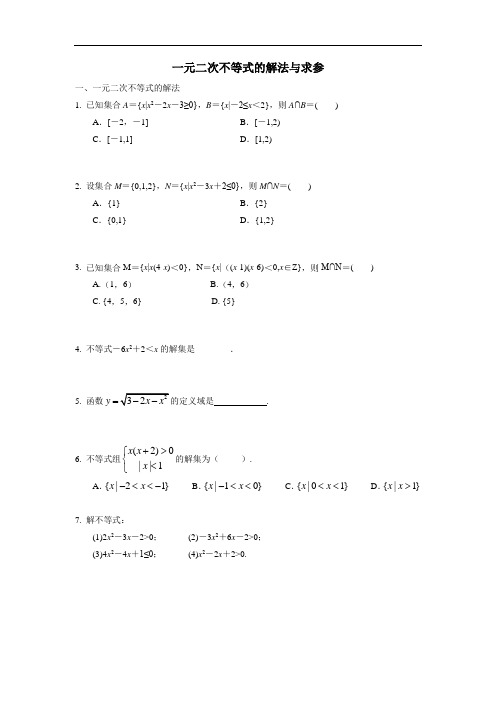 考点练习(必修五)：一元二次不等式的解法与求参(附答案)