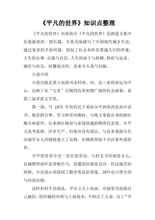 《平凡的世界》知识点整理