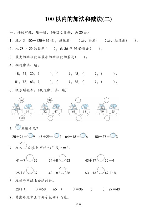 二年级上册数学第二单元测试题及答案