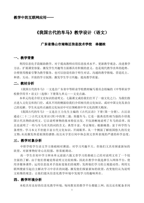 教育部参赛_我国古代的车马_林健浓