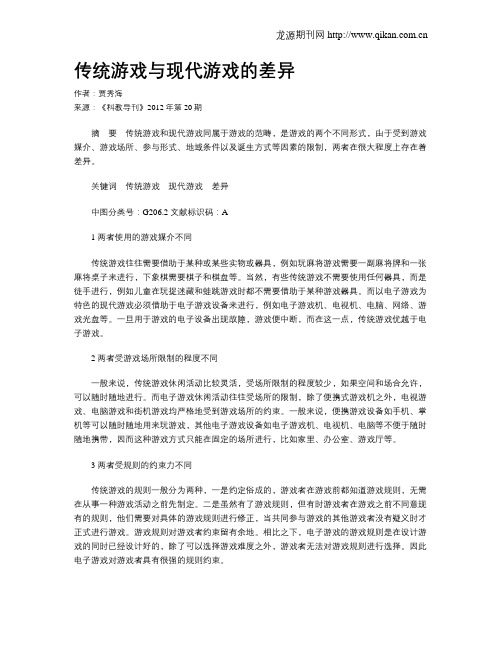 传统游戏与现代游戏的差异