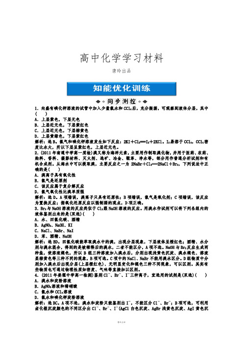 苏教版高中化学必修一高一练习：专题2第一单元第4课时知能优化训练.docx