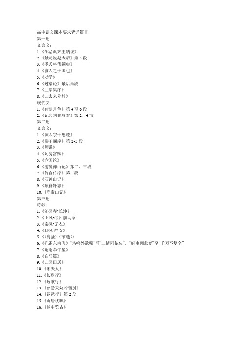 高中语文课本要求背诵篇目