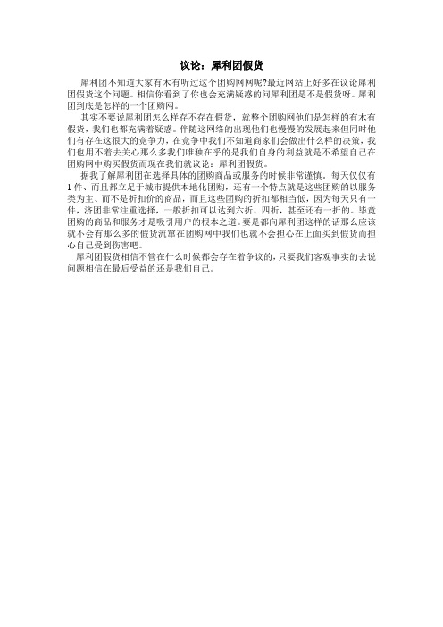议论：犀利团假货